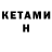 Кетамин ketamine Vlad Apple